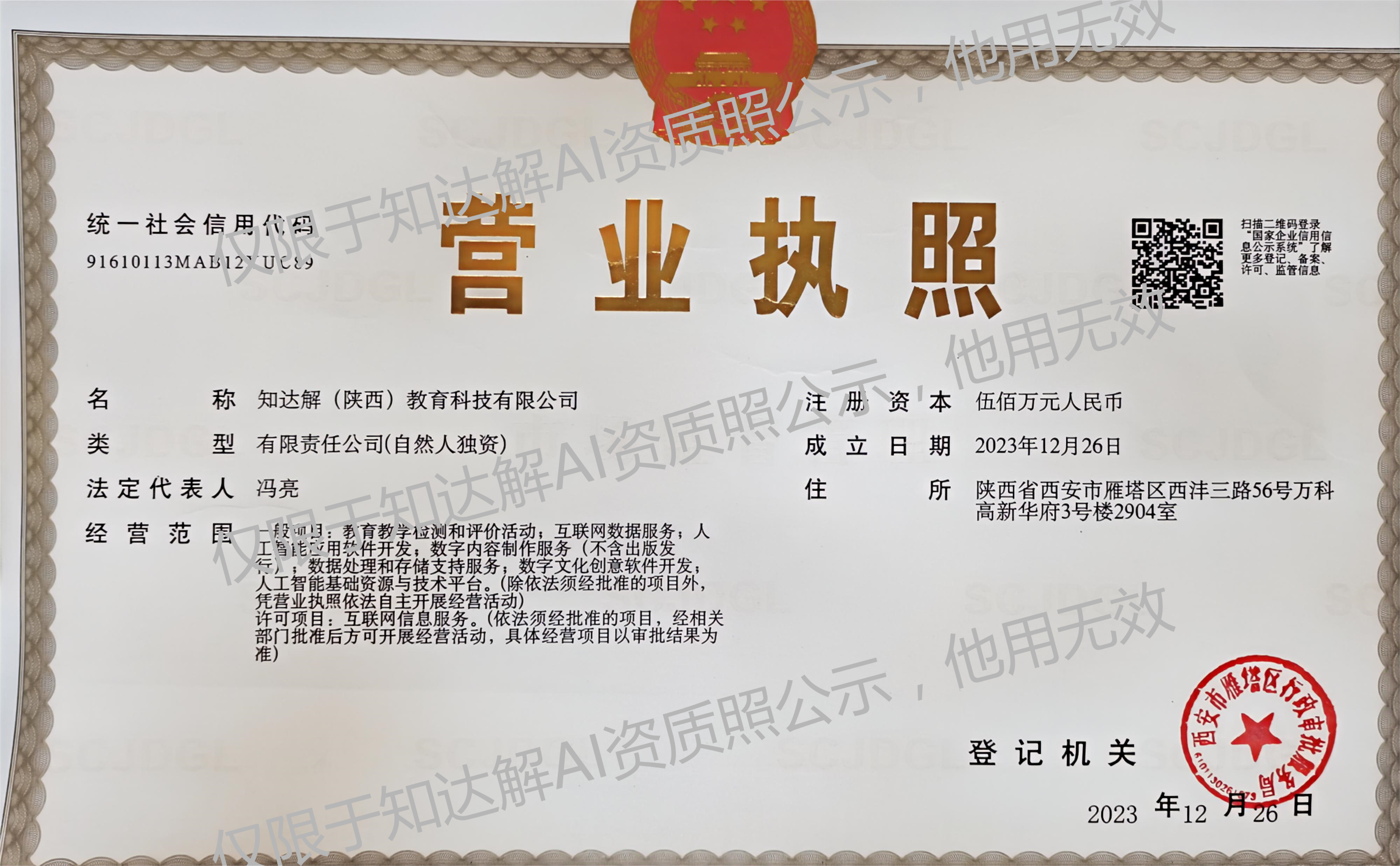 营业执照